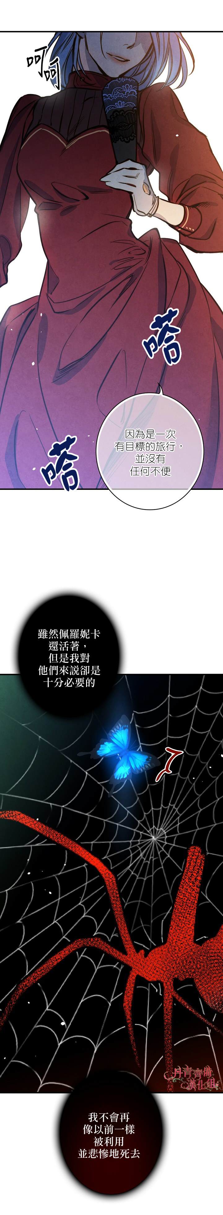 《替身皇妃》漫画最新章节第2话免费下拉式在线观看章节第【22】张图片