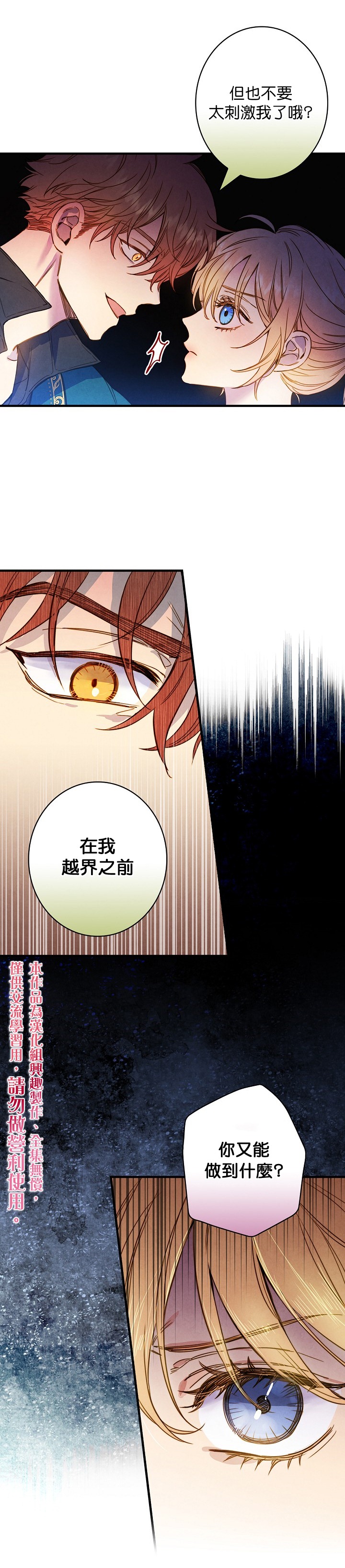 《替身皇妃》漫画最新章节第24话免费下拉式在线观看章节第【20】张图片