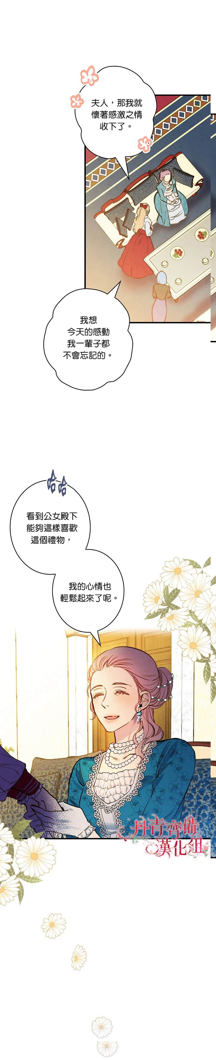 《替身皇妃》漫画最新章节第29话免费下拉式在线观看章节第【18】张图片