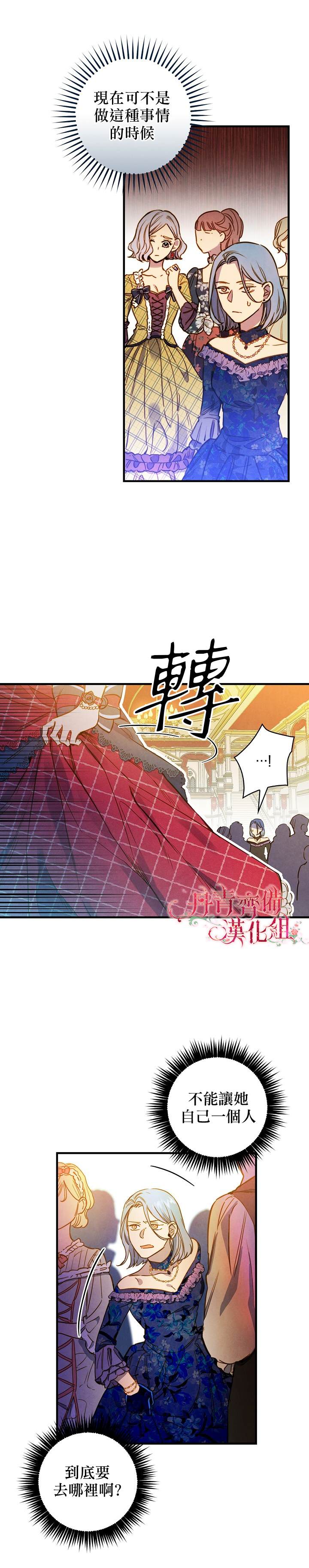 《替身皇妃》漫画最新章节第27话免费下拉式在线观看章节第【4】张图片