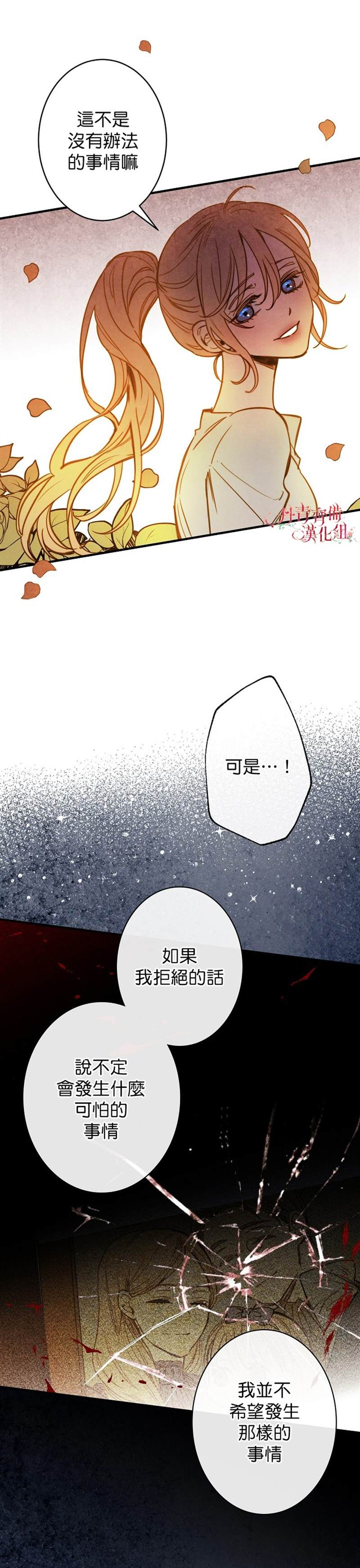 《替身皇妃》漫画最新章节第4话免费下拉式在线观看章节第【16】张图片