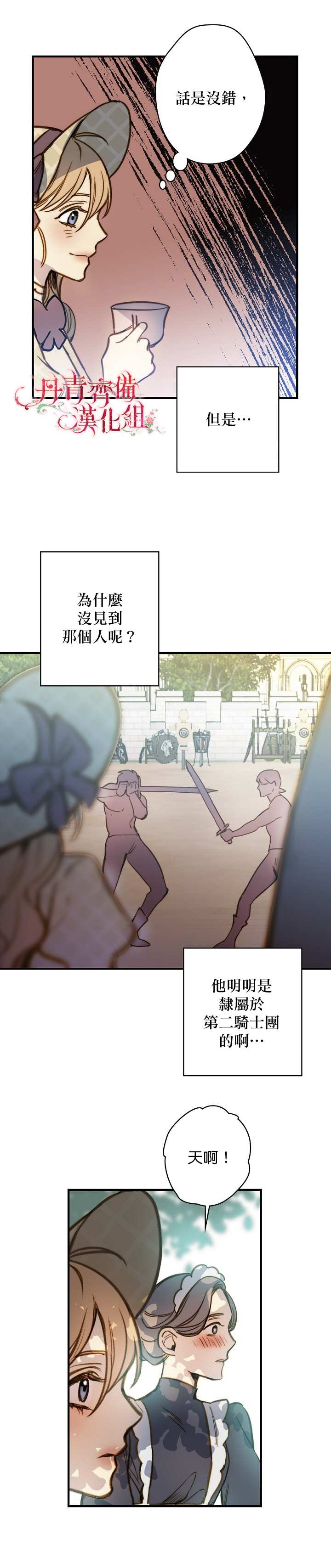 《替身皇妃》漫画最新章节第17话免费下拉式在线观看章节第【24】张图片