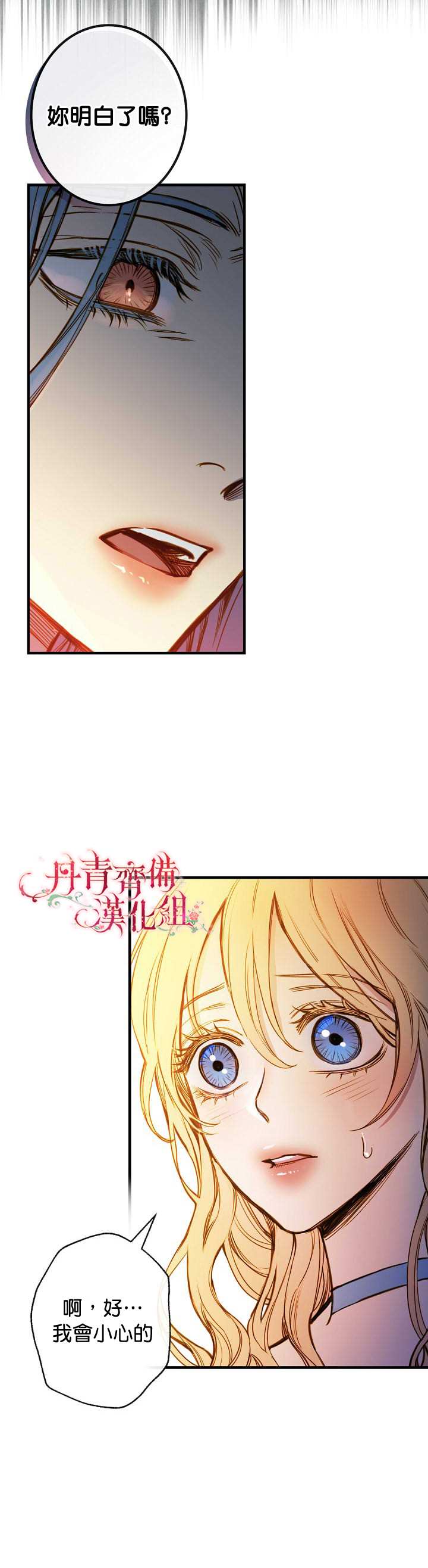 《替身皇妃》漫画最新章节第12话免费下拉式在线观看章节第【27】张图片