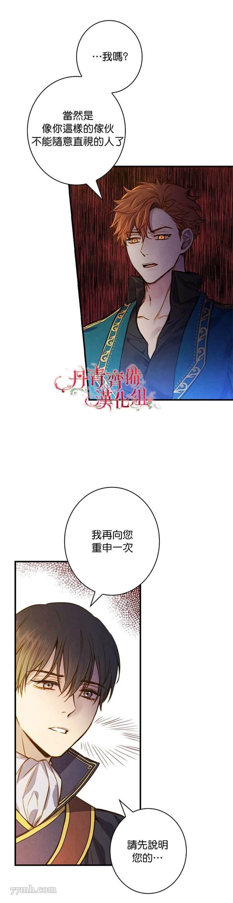 《替身皇妃》漫画最新章节第23话免费下拉式在线观看章节第【19】张图片