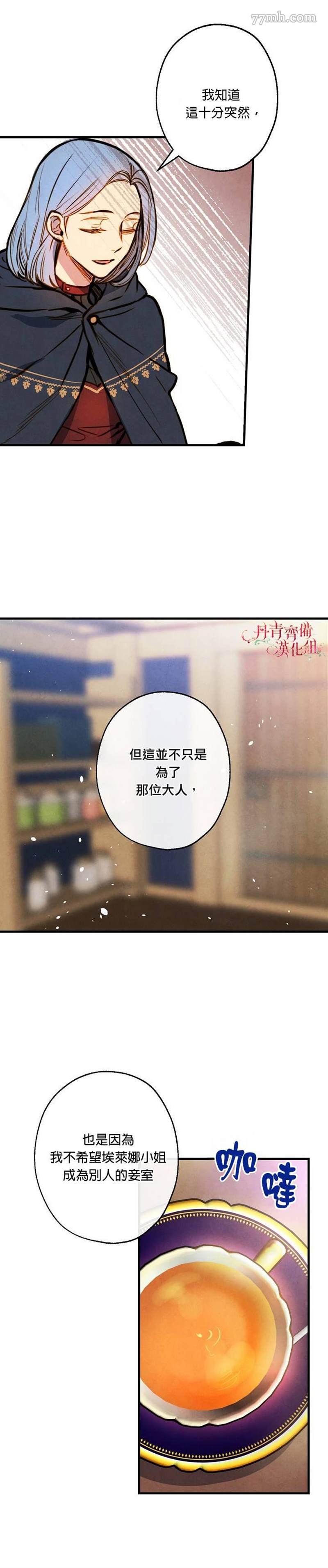 《替身皇妃》漫画最新章节第6话免费下拉式在线观看章节第【14】张图片