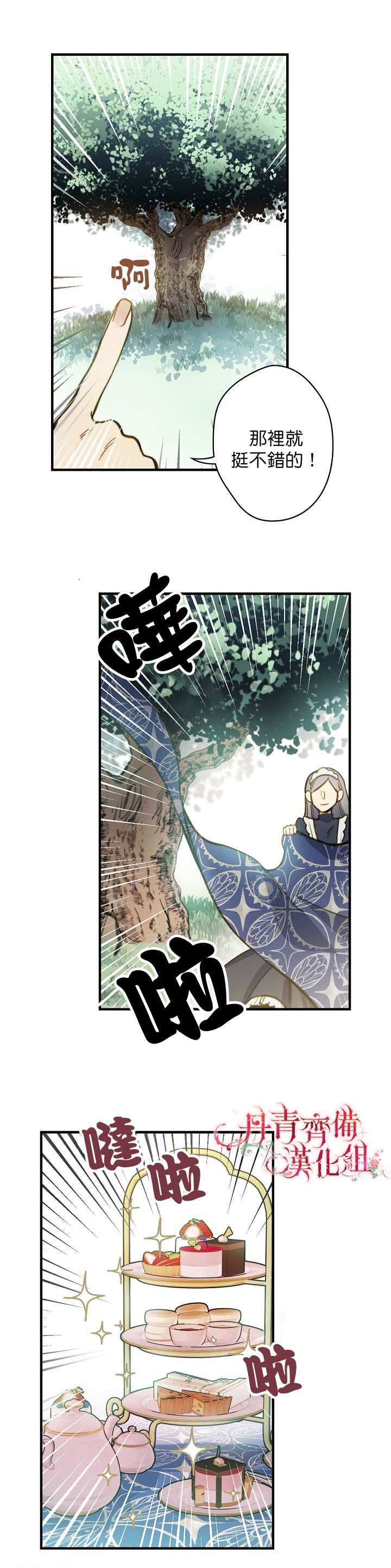 《替身皇妃》漫画最新章节第17话免费下拉式在线观看章节第【21】张图片