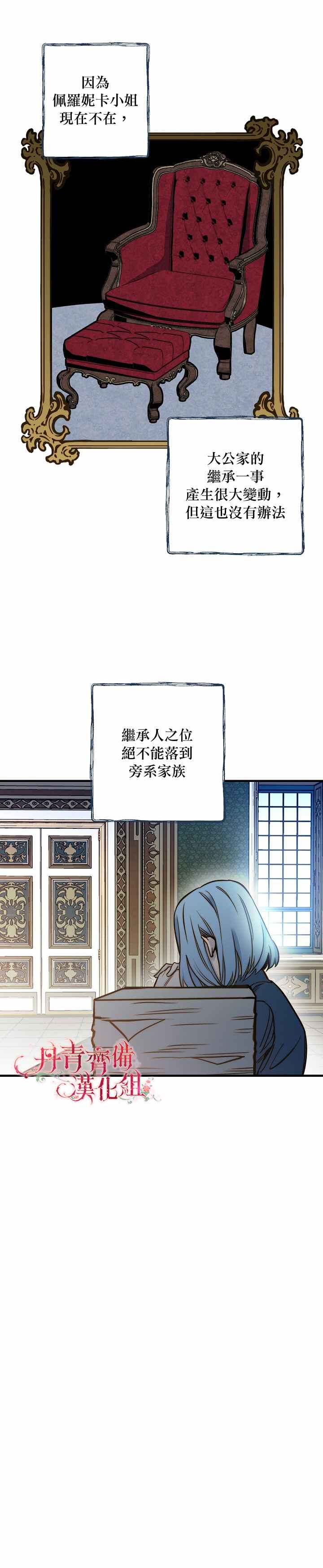 《替身皇妃》漫画最新章节第16话免费下拉式在线观看章节第【2】张图片