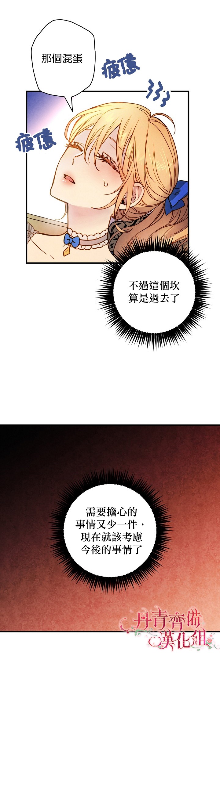 《替身皇妃》漫画最新章节第24话免费下拉式在线观看章节第【24】张图片