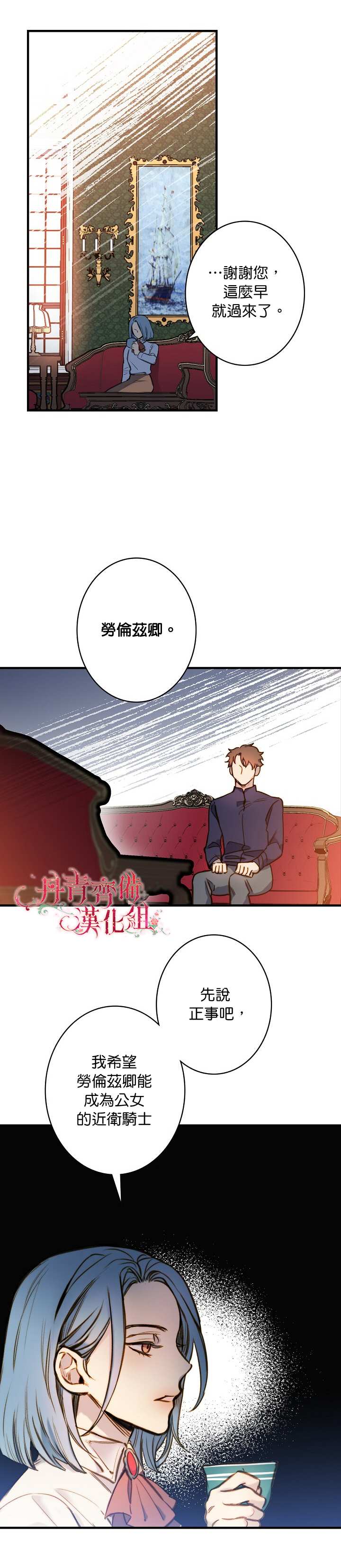 《替身皇妃》漫画最新章节第18话免费下拉式在线观看章节第【13】张图片