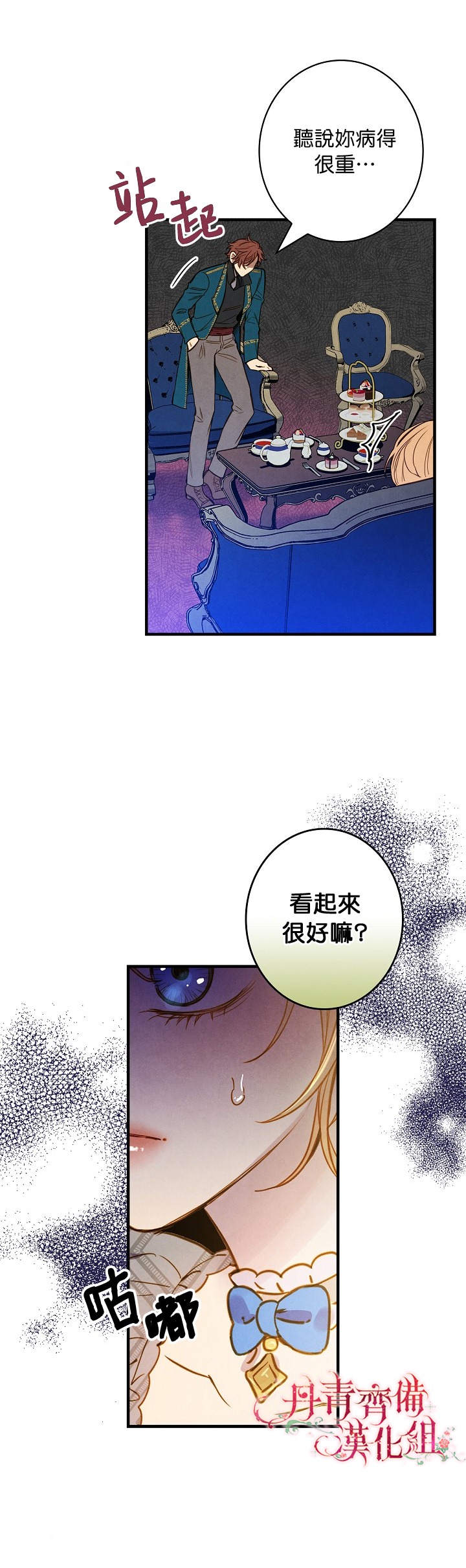 《替身皇妃》漫画最新章节第24话免费下拉式在线观看章节第【13】张图片