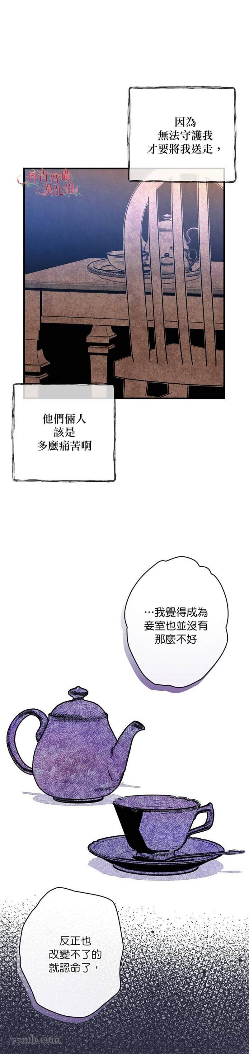 《替身皇妃》漫画最新章节第6话免费下拉式在线观看章节第【19】张图片