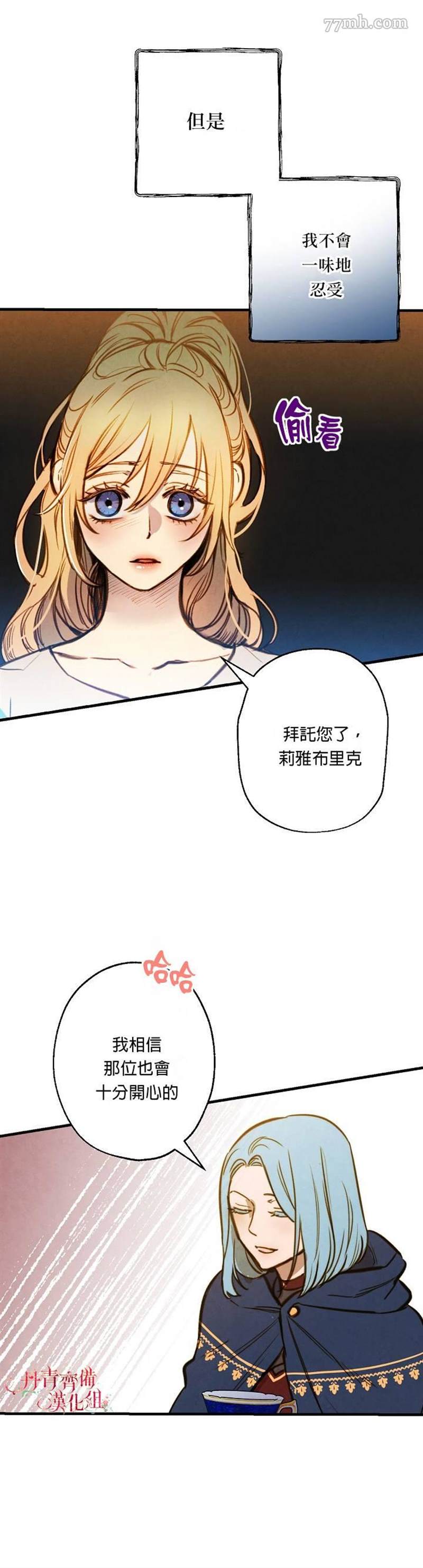 《替身皇妃》漫画最新章节第6话免费下拉式在线观看章节第【21】张图片