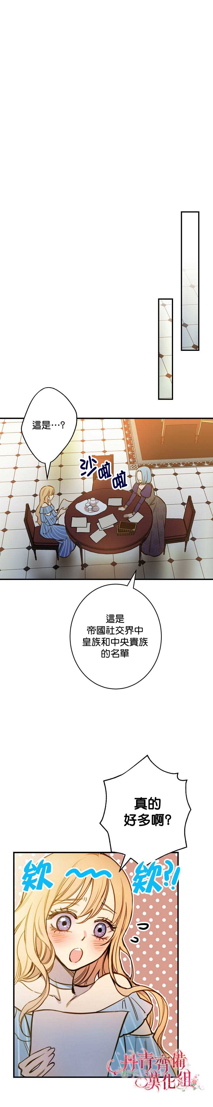 《替身皇妃》漫画最新章节第12话免费下拉式在线观看章节第【21】张图片