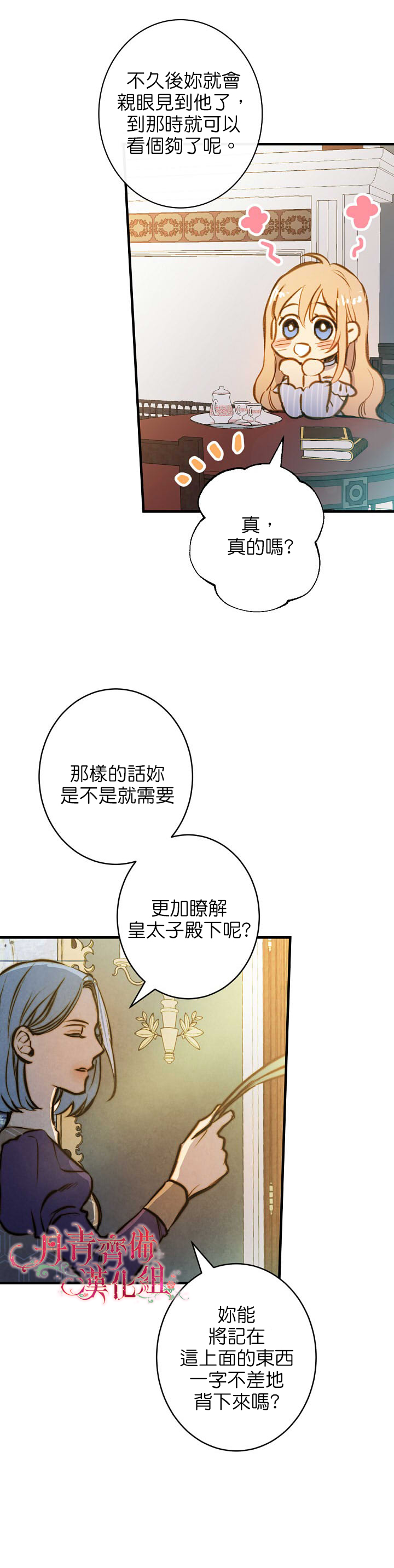 《替身皇妃》漫画最新章节第13话免费下拉式在线观看章节第【11】张图片