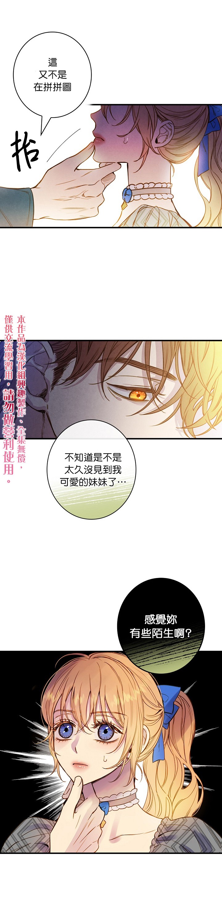 《替身皇妃》漫画最新章节第24话免费下拉式在线观看章节第【15】张图片