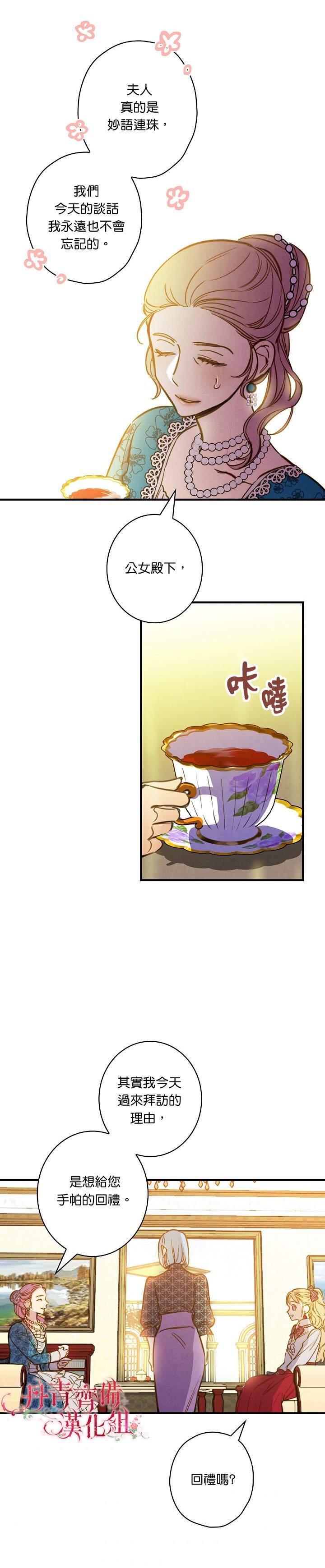 《替身皇妃》漫画最新章节第29话免费下拉式在线观看章节第【13】张图片