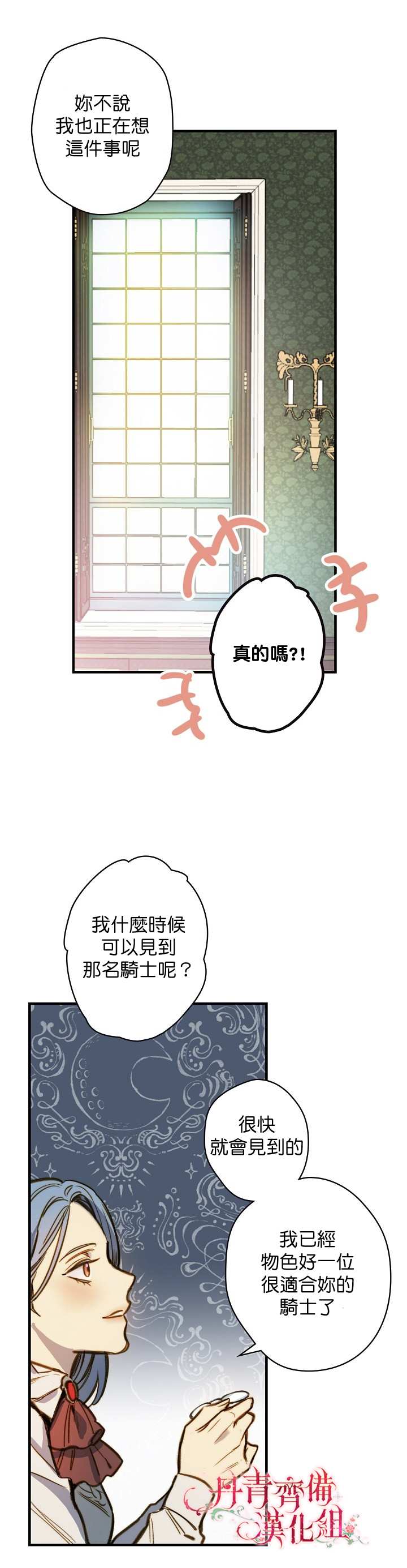 《替身皇妃》漫画最新章节第17话免费下拉式在线观看章节第【4】张图片