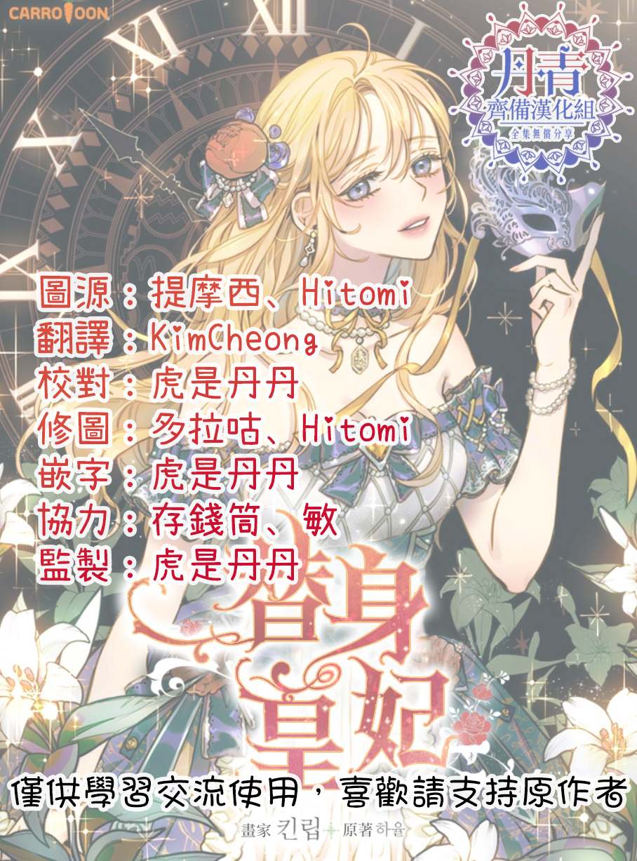 《替身皇妃》漫画最新章节第5话免费下拉式在线观看章节第【31】张图片