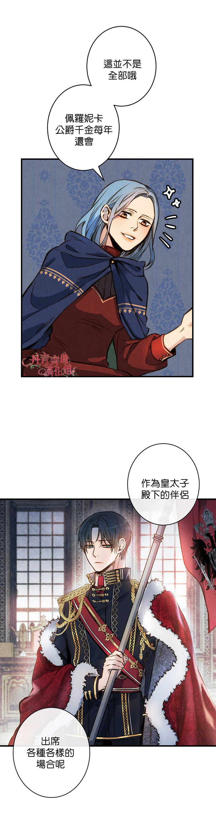 《替身皇妃》漫画最新章节第9话免费下拉式在线观看章节第【12】张图片