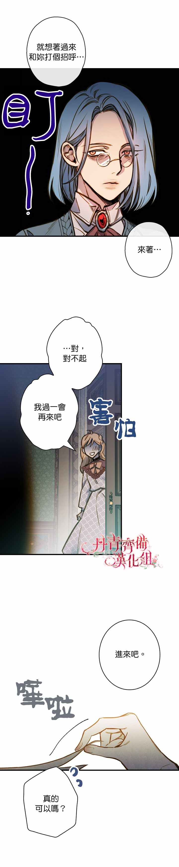 《替身皇妃》漫画最新章节第16话免费下拉式在线观看章节第【17】张图片