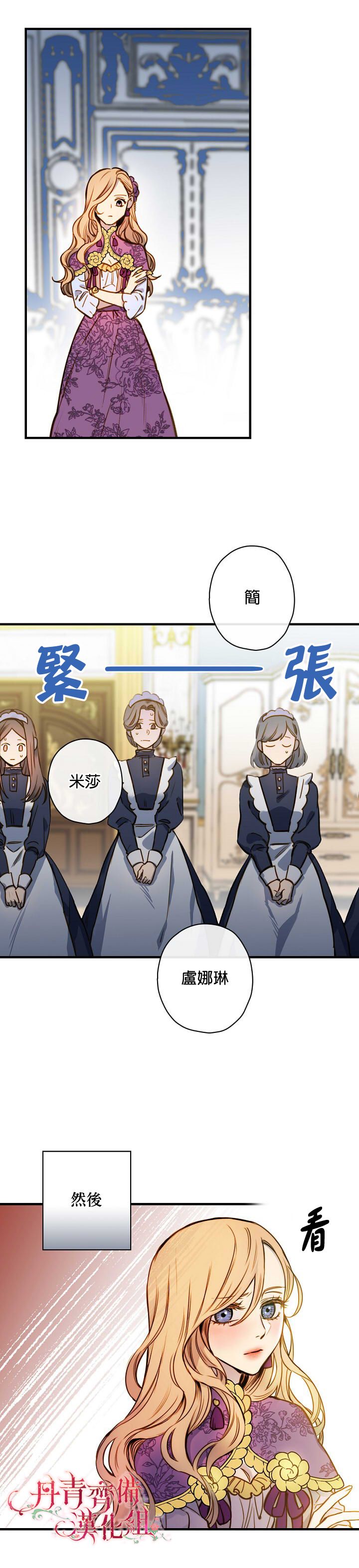 《替身皇妃》漫画最新章节第14话免费下拉式在线观看章节第【17】张图片