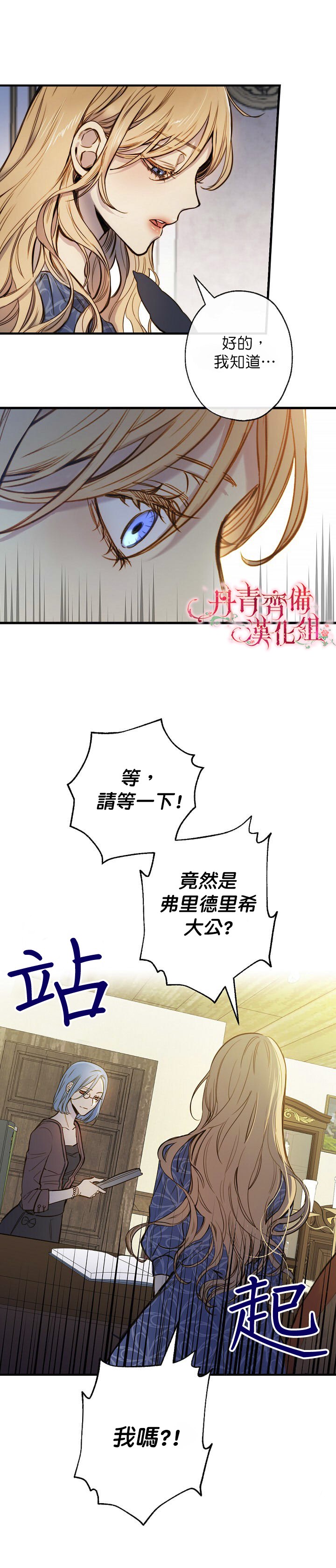 《替身皇妃》漫画最新章节第11话免费下拉式在线观看章节第【2】张图片