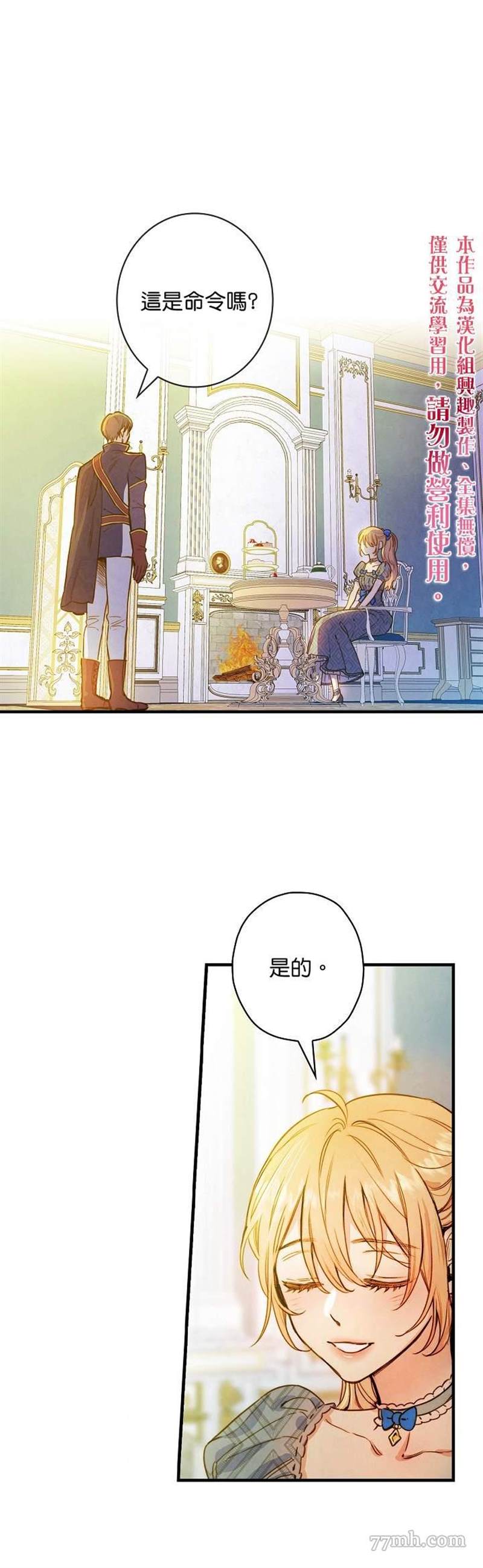 《替身皇妃》漫画最新章节第23话免费下拉式在线观看章节第【1】张图片