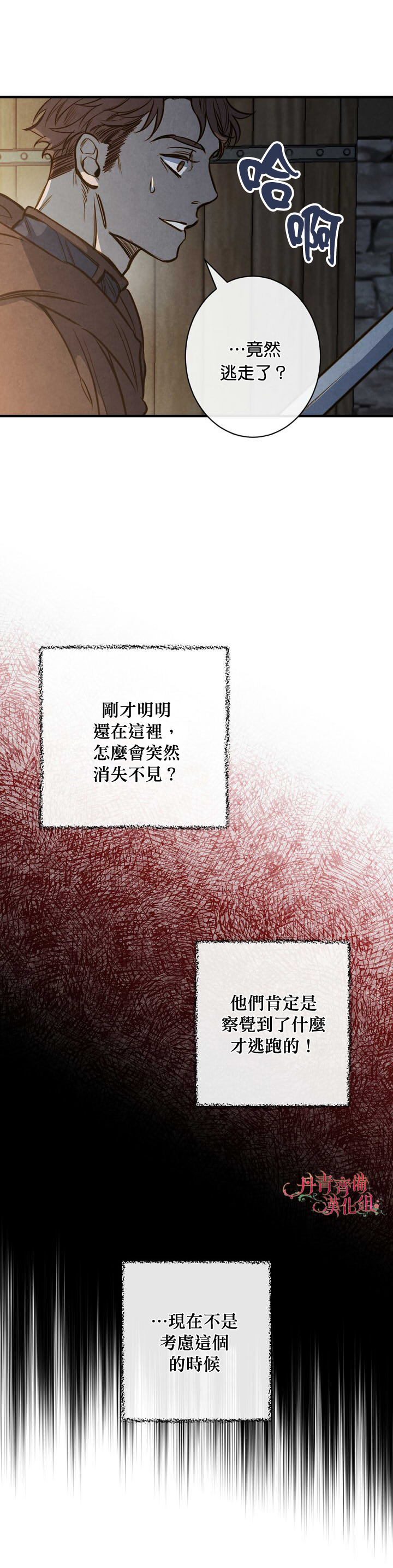 《替身皇妃》漫画最新章节第8话免费下拉式在线观看章节第【29】张图片