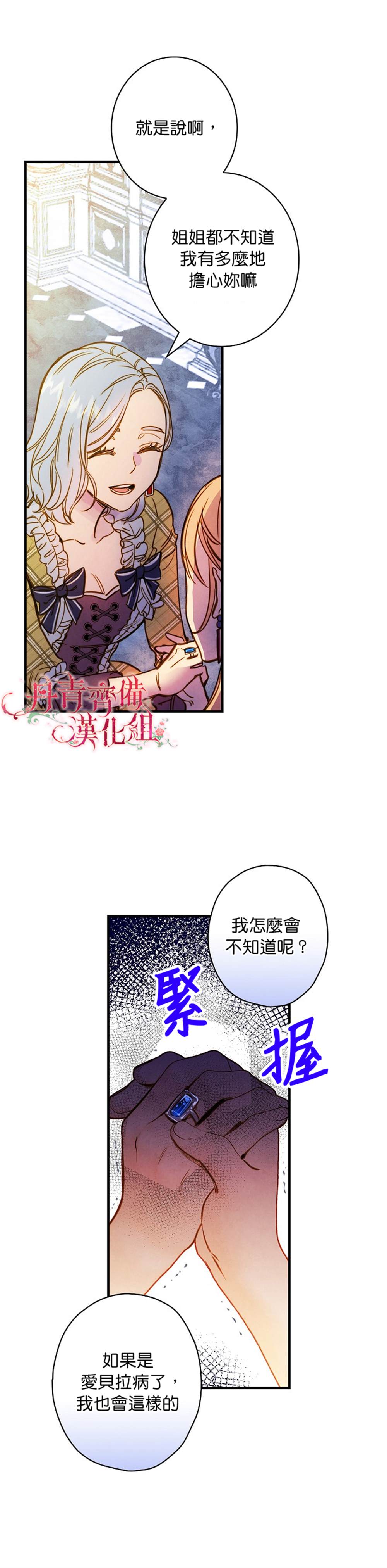 《替身皇妃》漫画最新章节第25话免费下拉式在线观看章节第【21】张图片