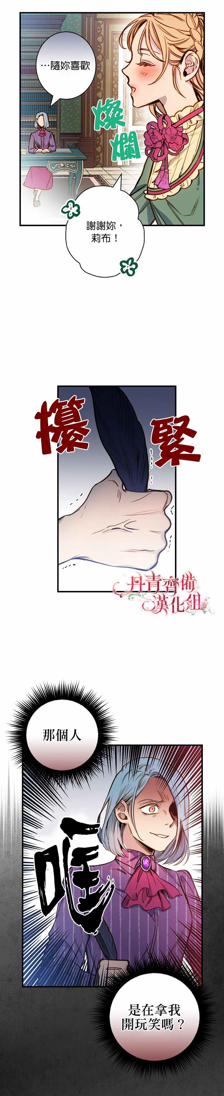 《替身皇妃》漫画最新章节第16话免费下拉式在线观看章节第【14】张图片