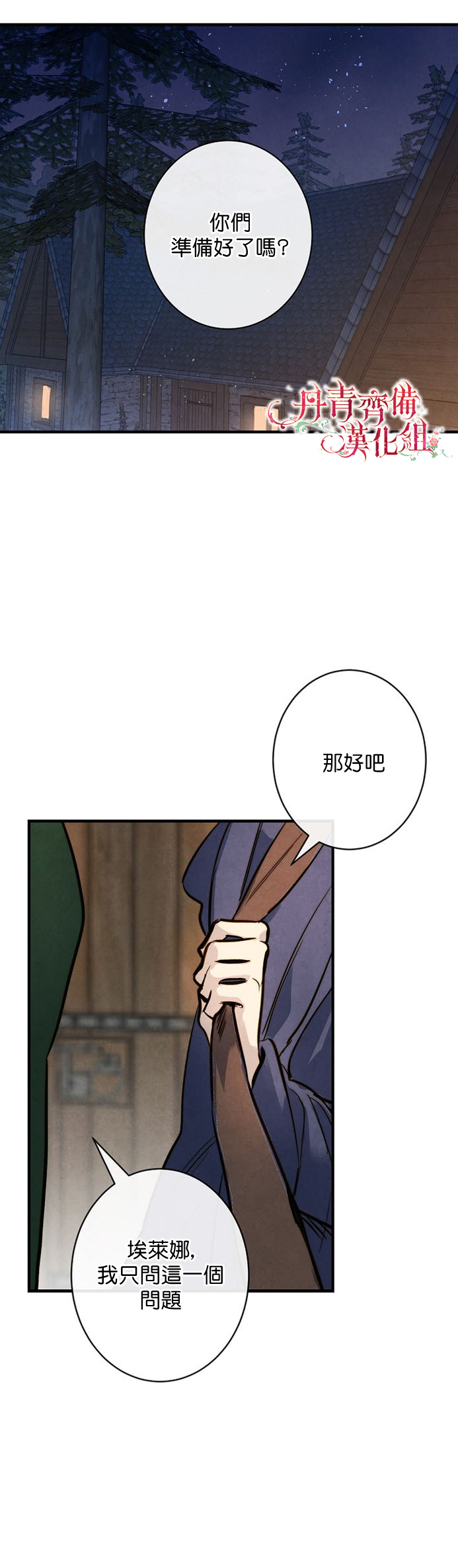 《替身皇妃》漫画最新章节第7话免费下拉式在线观看章节第【33】张图片