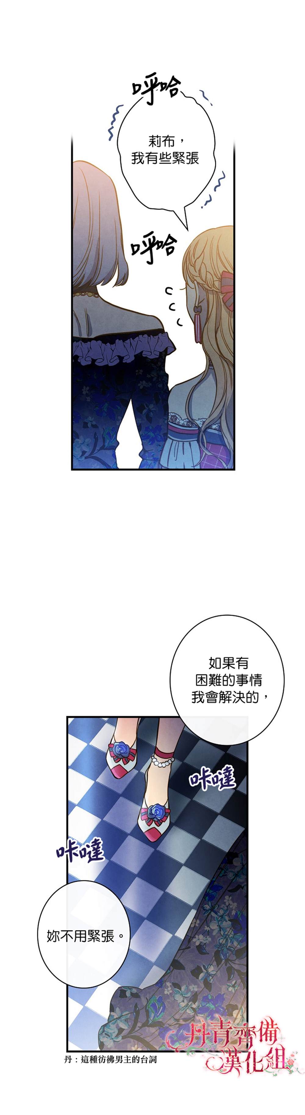 《替身皇妃》漫画最新章节第25话免费下拉式在线观看章节第【4】张图片