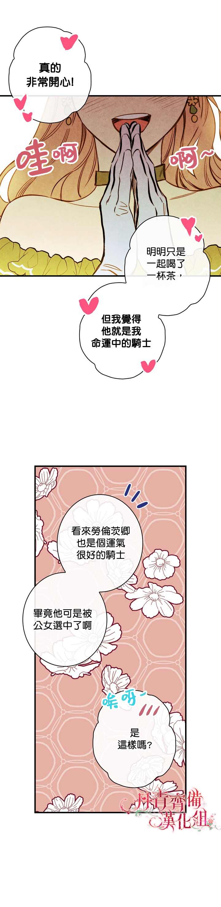 《替身皇妃》漫画最新章节第20话免费下拉式在线观看章节第【8】张图片