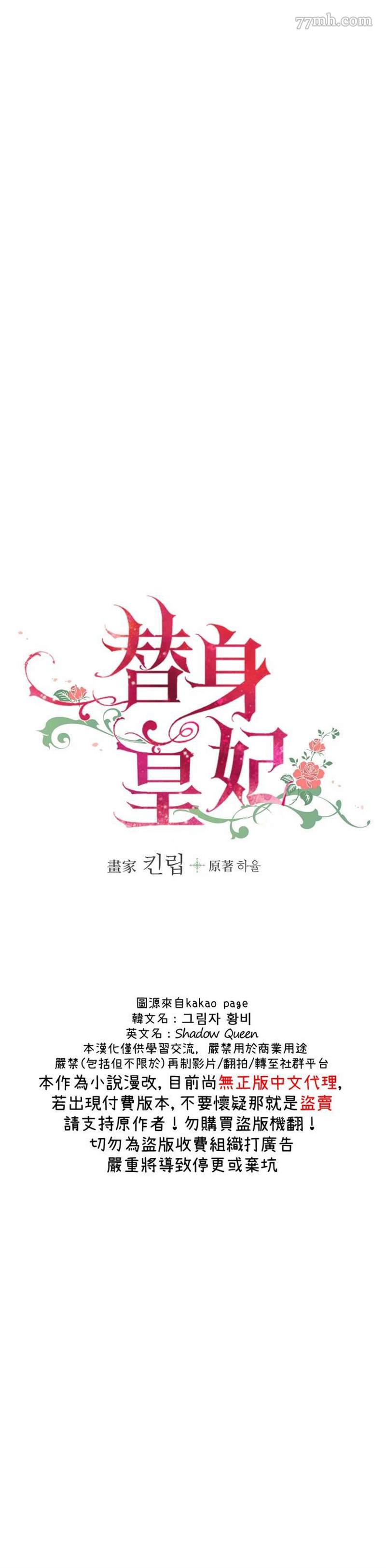 《替身皇妃》漫画最新章节第6话免费下拉式在线观看章节第【6】张图片