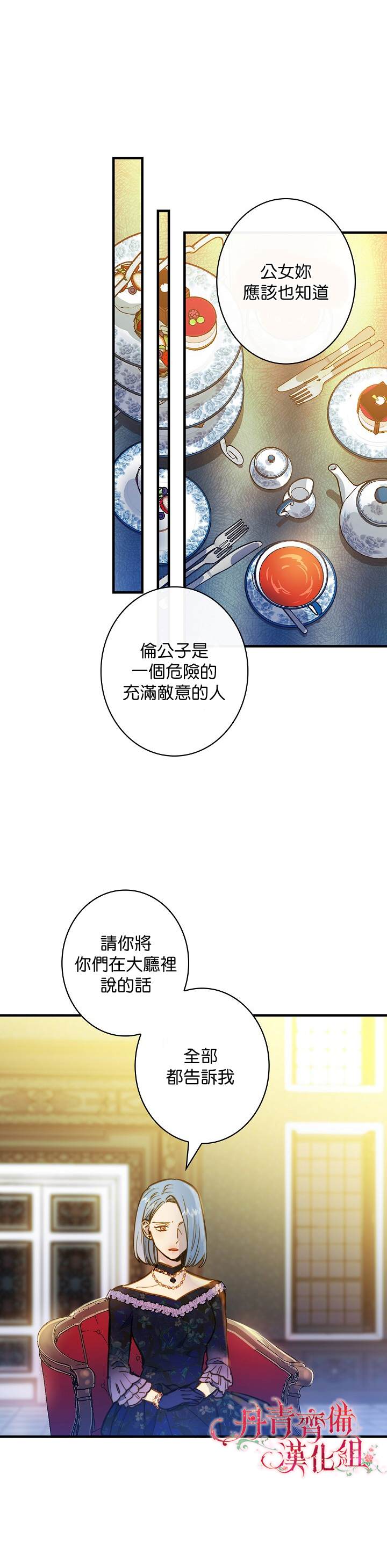 《替身皇妃》漫画最新章节第28话免费下拉式在线观看章节第【3】张图片