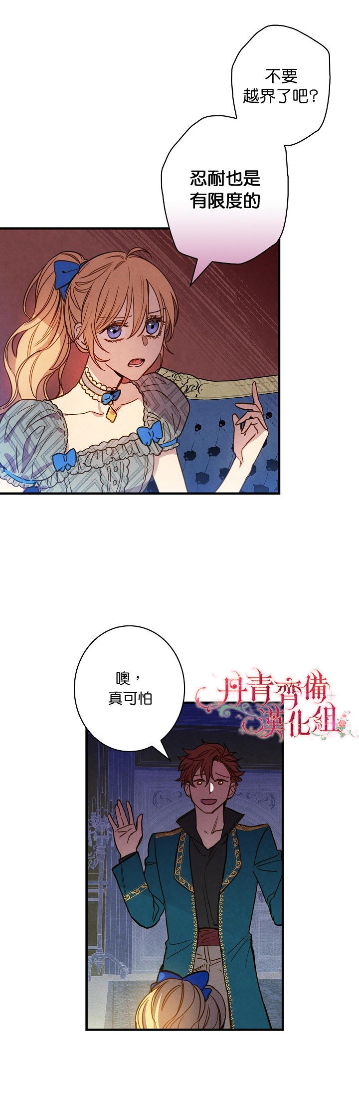 《替身皇妃》漫画最新章节第24话免费下拉式在线观看章节第【19】张图片