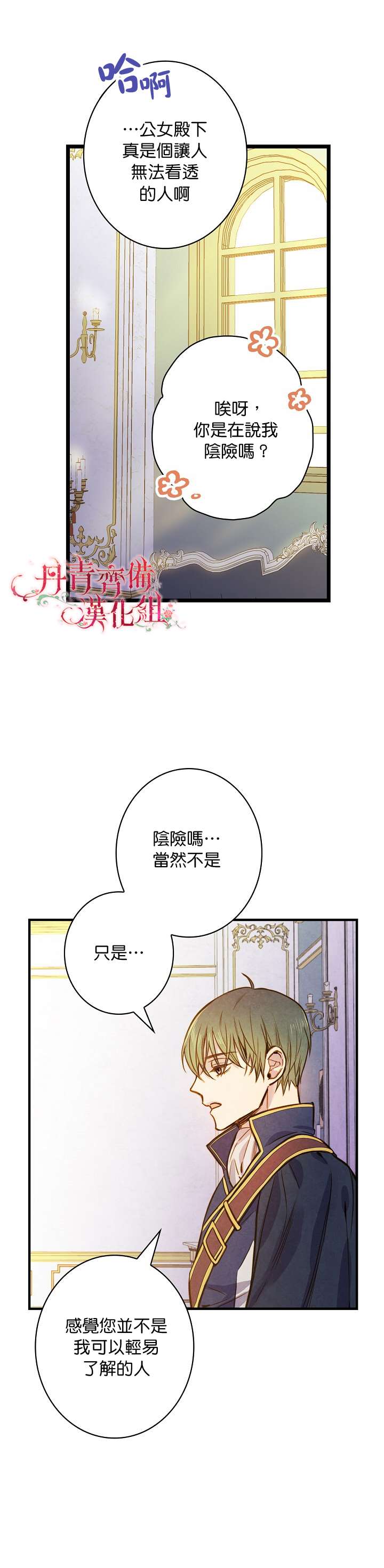 《替身皇妃》漫画最新章节第22话免费下拉式在线观看章节第【22】张图片