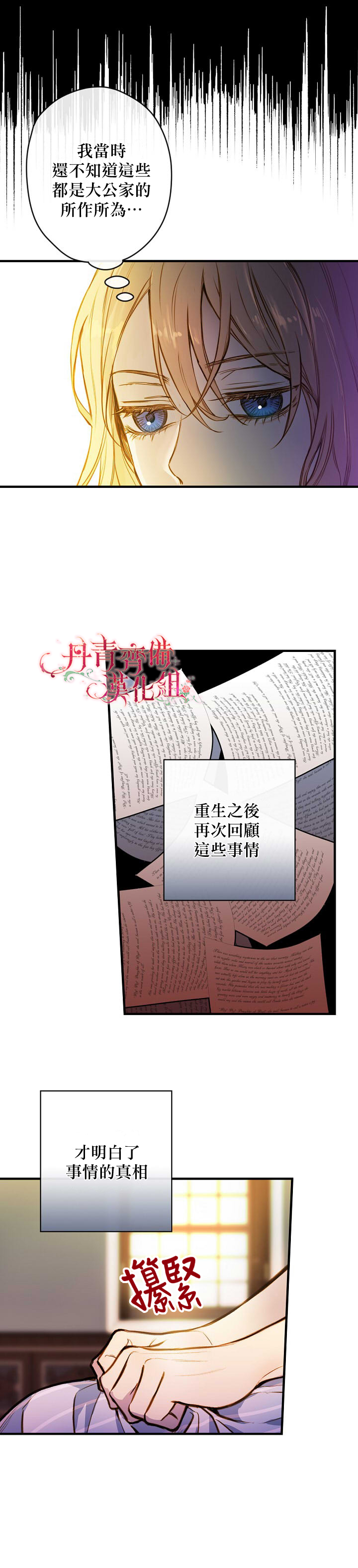 《替身皇妃》漫画最新章节第13话免费下拉式在线观看章节第【8】张图片