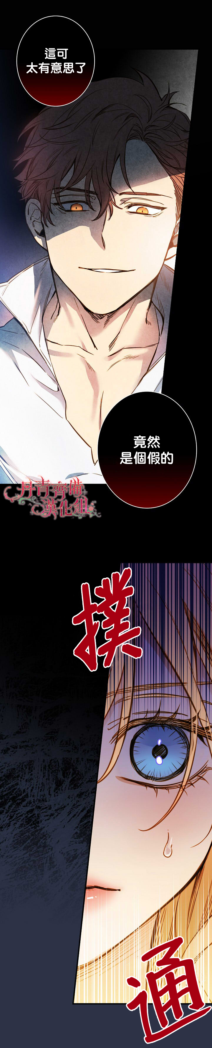 《替身皇妃》漫画最新章节第13话免费下拉式在线观看章节第【22】张图片