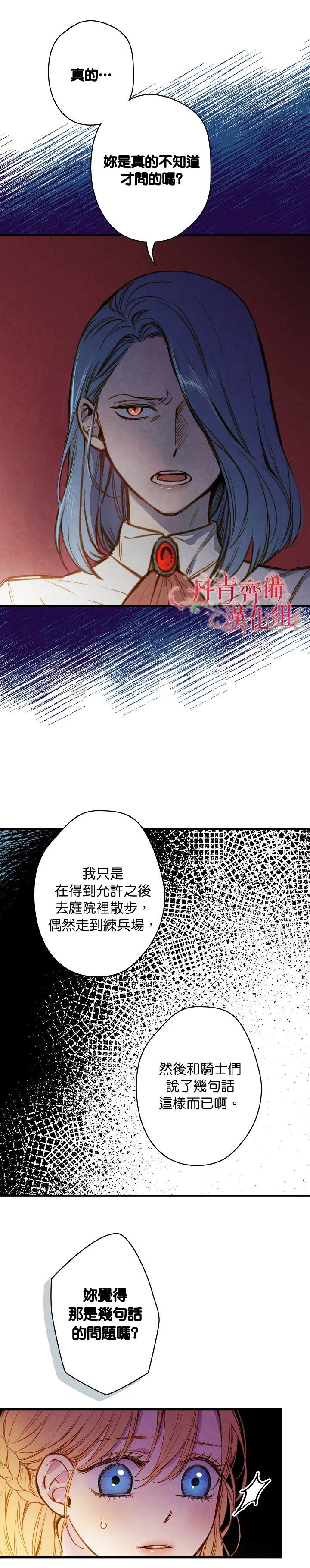 《替身皇妃》漫画最新章节第19话免费下拉式在线观看章节第【4】张图片