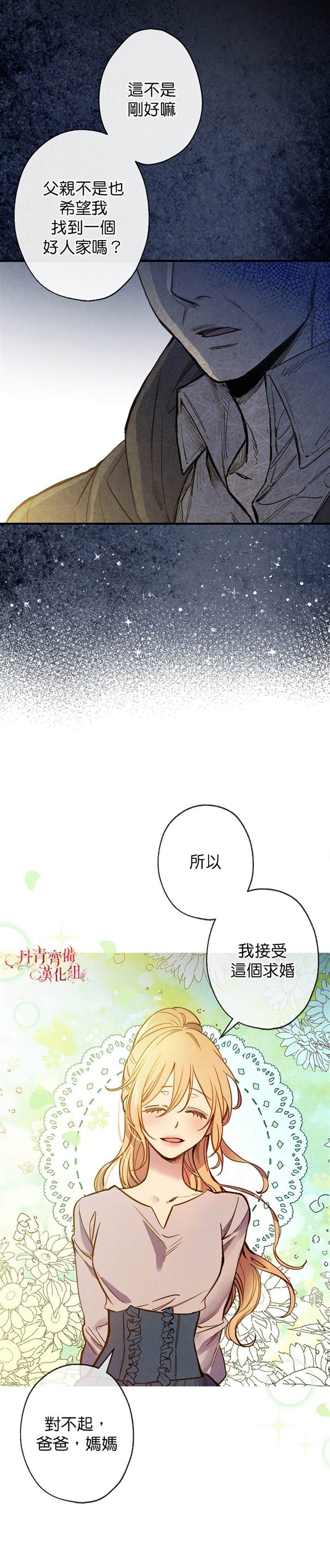 《替身皇妃》漫画最新章节第4话免费下拉式在线观看章节第【17】张图片