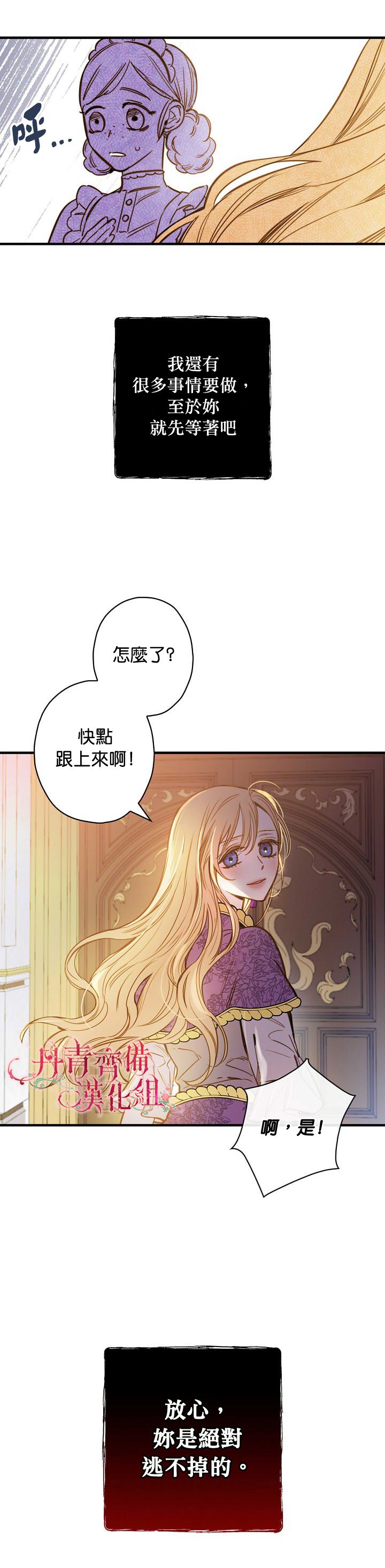 《替身皇妃》漫画最新章节第14话免费下拉式在线观看章节第【28】张图片