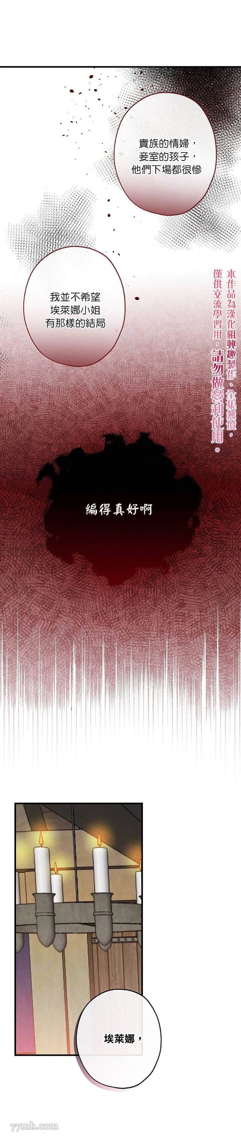 《替身皇妃》漫画最新章节第6话免费下拉式在线观看章节第【15】张图片