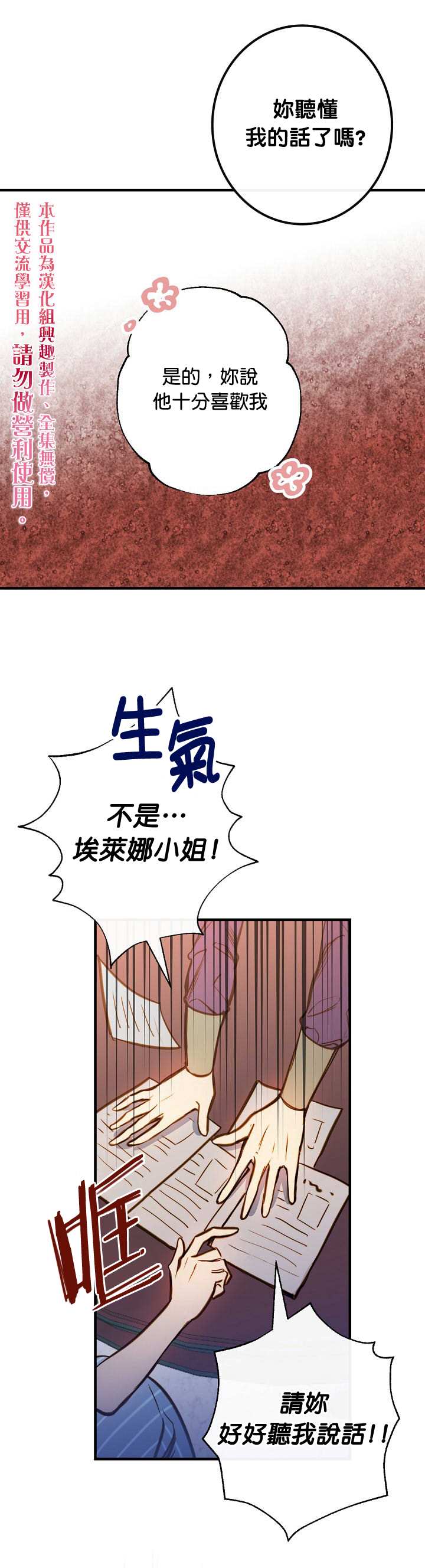 《替身皇妃》漫画最新章节第12话免费下拉式在线观看章节第【25】张图片