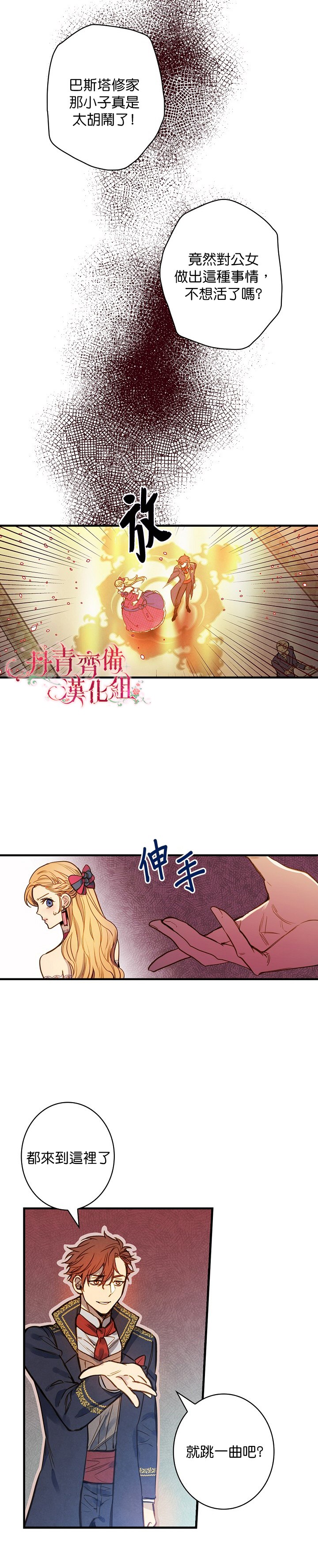 《替身皇妃》漫画最新章节第26话免费下拉式在线观看章节第【7】张图片