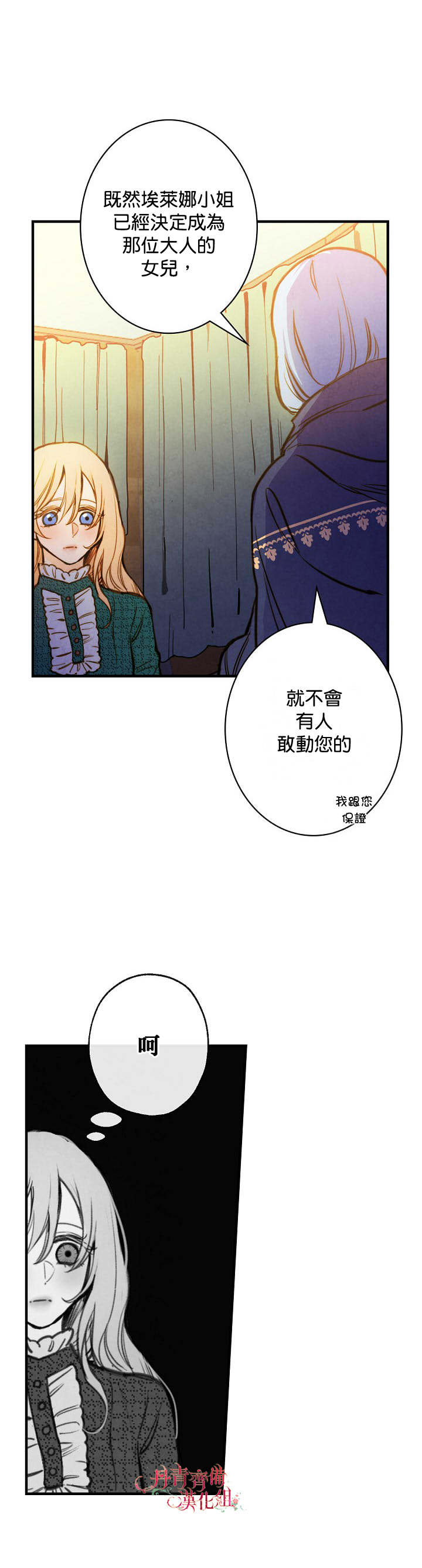 《替身皇妃》漫画最新章节第8话免费下拉式在线观看章节第【19】张图片