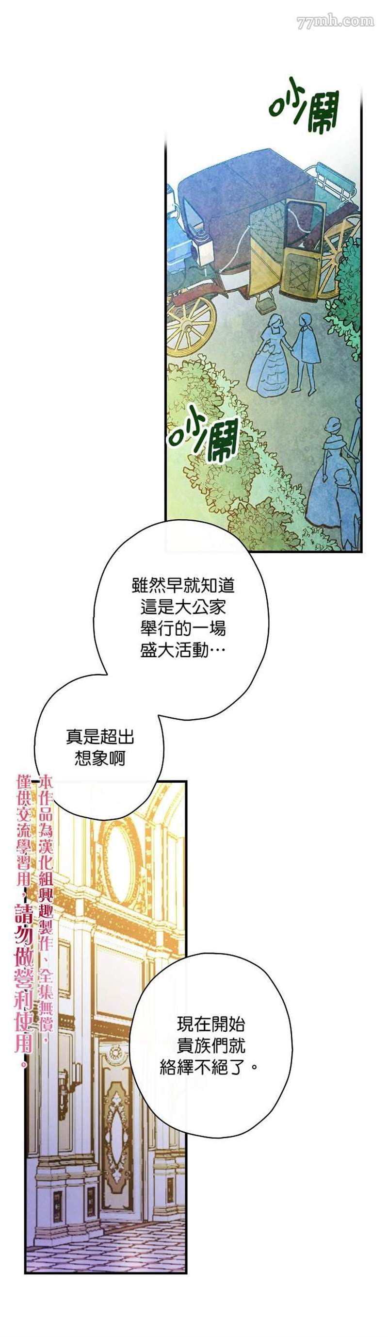 《替身皇妃》漫画最新章节第23话免费下拉式在线观看章节第【5】张图片