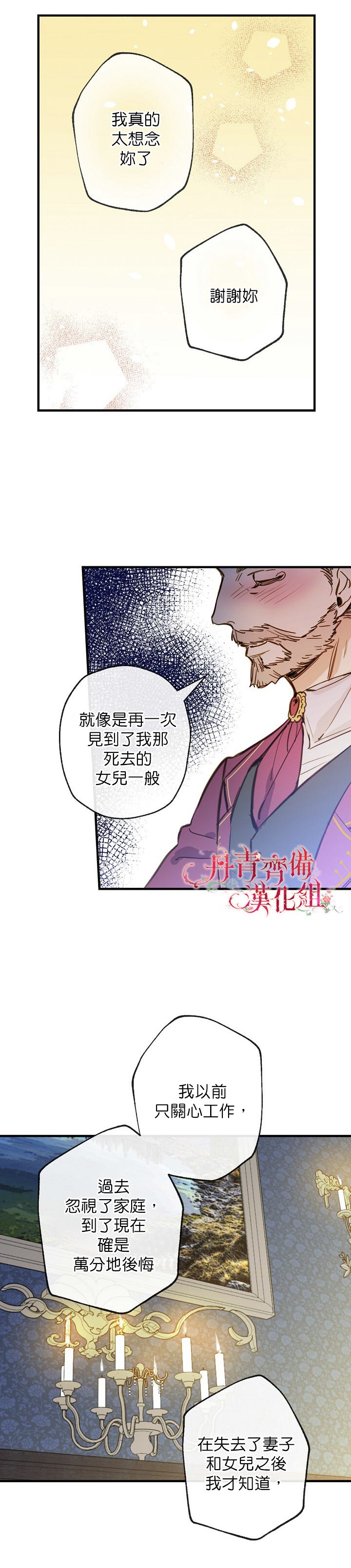 《替身皇妃》漫画最新章节第11话免费下拉式在线观看章节第【17】张图片