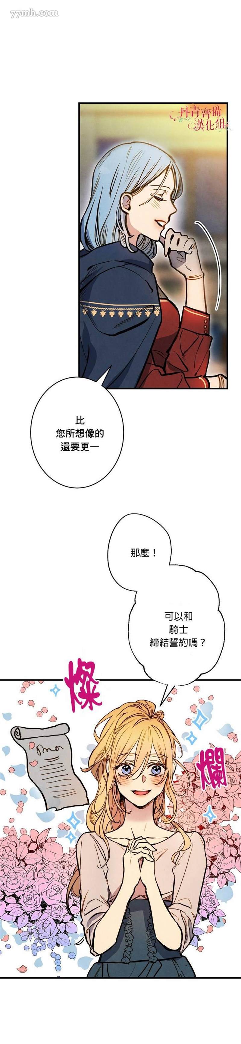 《替身皇妃》漫画最新章节第6话免费下拉式在线观看章节第【24】张图片