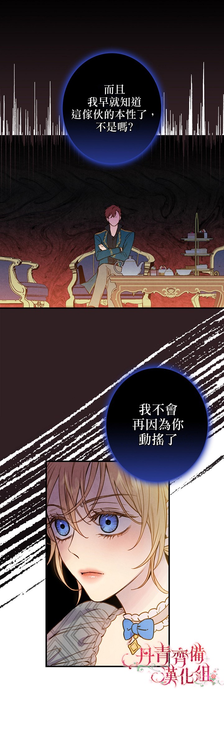 《替身皇妃》漫画最新章节第24话免费下拉式在线观看章节第【9】张图片